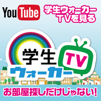 学生ウォーカーTV